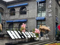 -1912街区