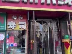 -丽虹云南过桥米线(兴工街店)