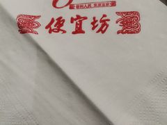 -便宜坊烤鸭店(科创店)