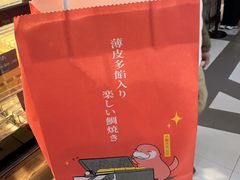 -粉粉乐鲷鱼烧(美罗城店)