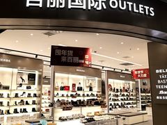 -砂之船奥莱(南京江宁店)