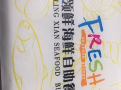 -领鲜活海鲜榴莲自助火锅(东门店)