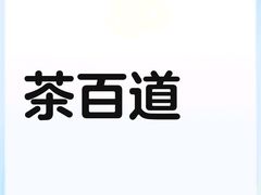 -茶百道(呼家楼店)
