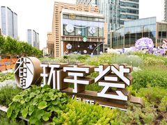 -中海环宇荟