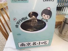 -苏晓玥·江南小吃(深圳北站店)