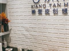 -香探花·擀面皮肉夹馍(北苑店)