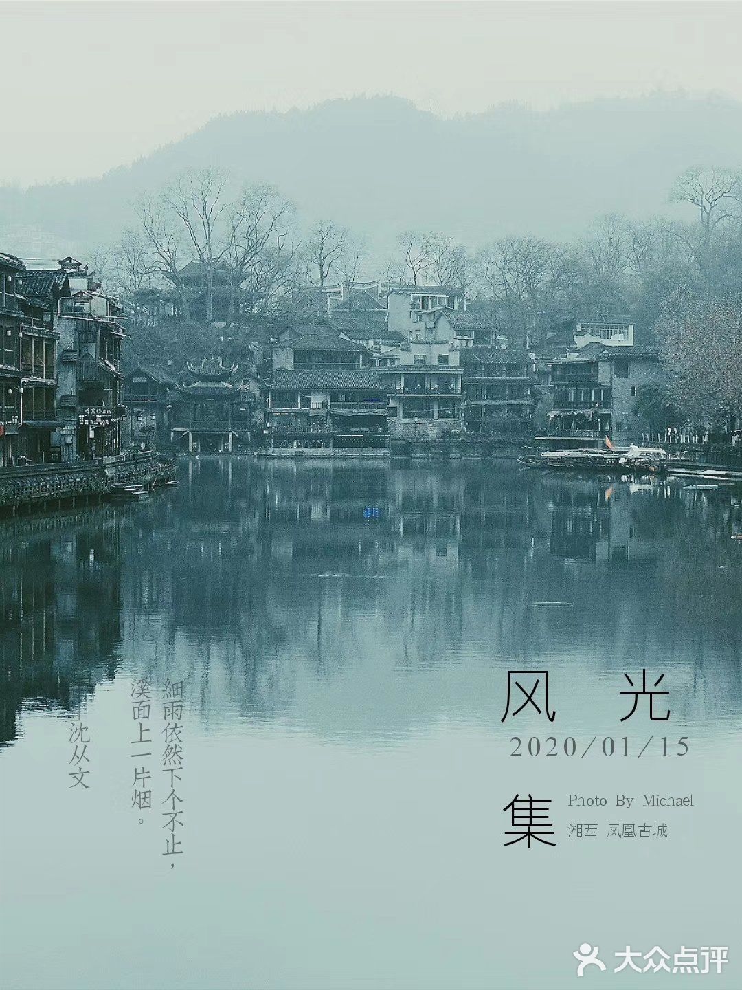 烟雨凤凰,如果运气好,你还是可以看到你想像中的凤凰古城