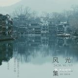 烟雨凤凰,如果运气好,你还是可以看到你想像中的凤凰古城