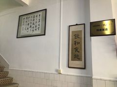大堂-腰记饭店(龙源路店)
