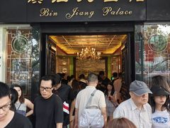 -惠食佳(滨江大公馆店)