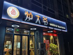 -金碗儿私厨(长阳店)