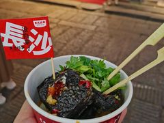 -黑色经典臭豆腐·湖南特产(坡子街店)