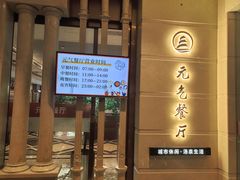 -神帆·元气汤泉(解放西路店)