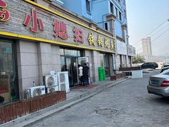 -小媳妇铁锅炖鱼(世博园店)
