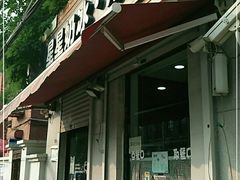-星星奶冰·汤圆(甘肃路店)