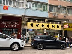 -澳洲牛奶公司(佐敦店)