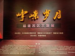 -福建博物院