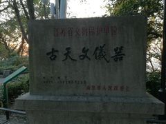 -紫金山天文台