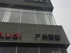 -广州南菱奥申奥迪4S店(白云店)