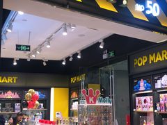 -泡泡玛特POPMART(杭州乐堤港店)