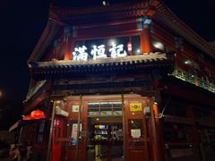 -牛街清真满恒記(平安里西大街店)