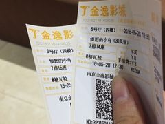 -金逸影城(光美江宁IMAX店)