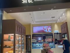-蒲缇烘焙(铁西万象汇店)