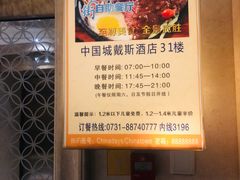 -长沙中国城戴斯酒店