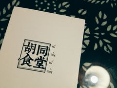 -蜗牛小馆醉乡民谣云南菜(惠新西里店)