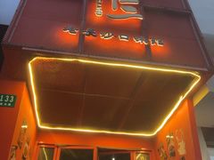 -甲王二老长沙口味馆