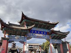 -云南民族村