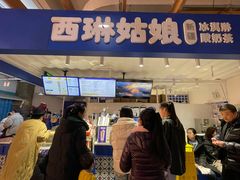 -西琳姑娘·新疆冰淇淋酸奶茶(南开大悦城店)