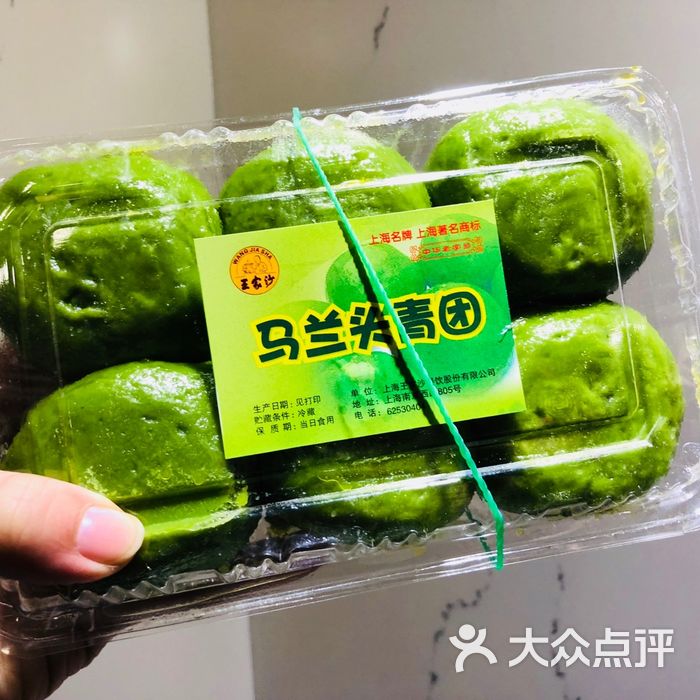 王家沙点心店细沙青团图片-北京小吃-大众点评网