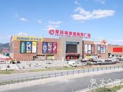 -爱玛裕家居购物广场