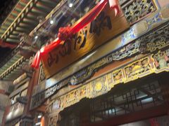 -山四砂锅(太原钟楼街店)