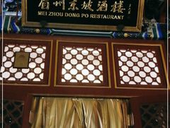 -眉州东坡(亚运村店)