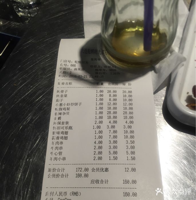 轮转自助海鲜烧烤小票图片 - 第9张