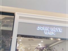 门面-杜哈夫DOUX RÊVE·生日蛋糕(日月光店)