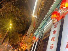 -大理.老字号渝记酸萝卜乌鱼(古城总店)