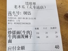 -老木瓜(火车站店)