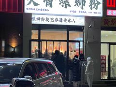 -柳州肥姨妈大骨螺蛳粉(沙河店)