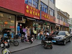 门面-田甜香酥鸡(中市口店)