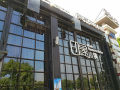 门面-小镇印象音乐餐吧(莲塘店)