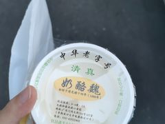 -奶酪魏(牛街总店)