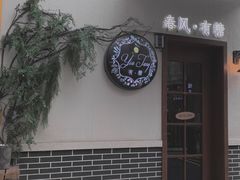 -春风·有糖(崇宁路店)