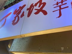 门面-周小亮丁家坡洋芋(全国总店)