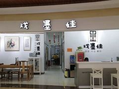 -戏墨娃·书法·国画(景城邻里校区)