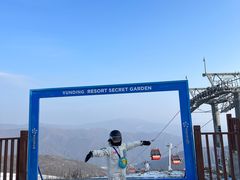 -密苑云顶乐园(云顶滑雪场)