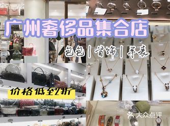 广州探店｜低至千元就能拥有明星同款奢侈品