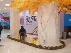 -汇金缪斯影城(八佰伴店)